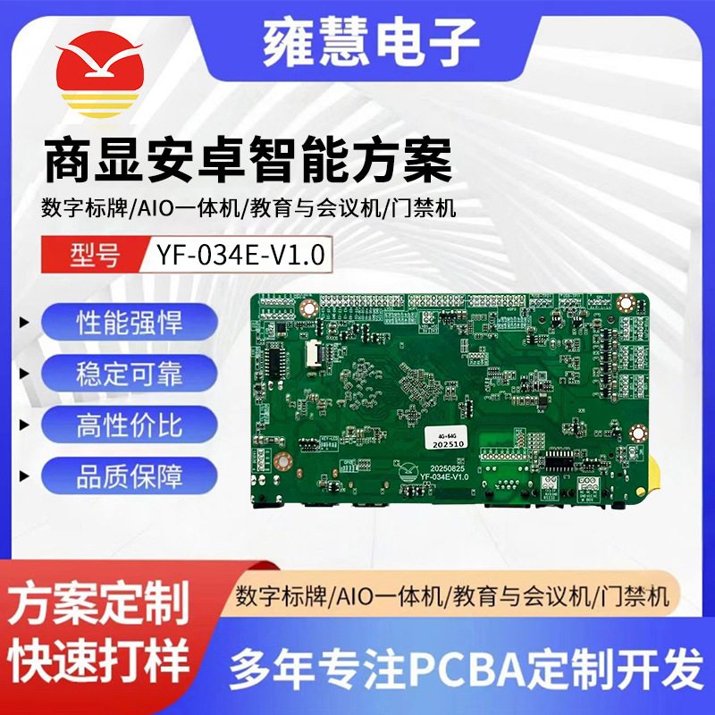 Yf-034E-V1.0 Pos/Государственные дела Ai+Android материнская плата интеллектуальное решение все в одном контроль доступа Android материнская плата