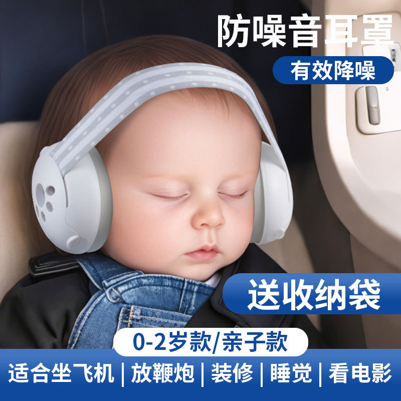 Звуконепроницаемые наушники для детей, защита от шума, для сна, разрядки от фейерверков и самолетов