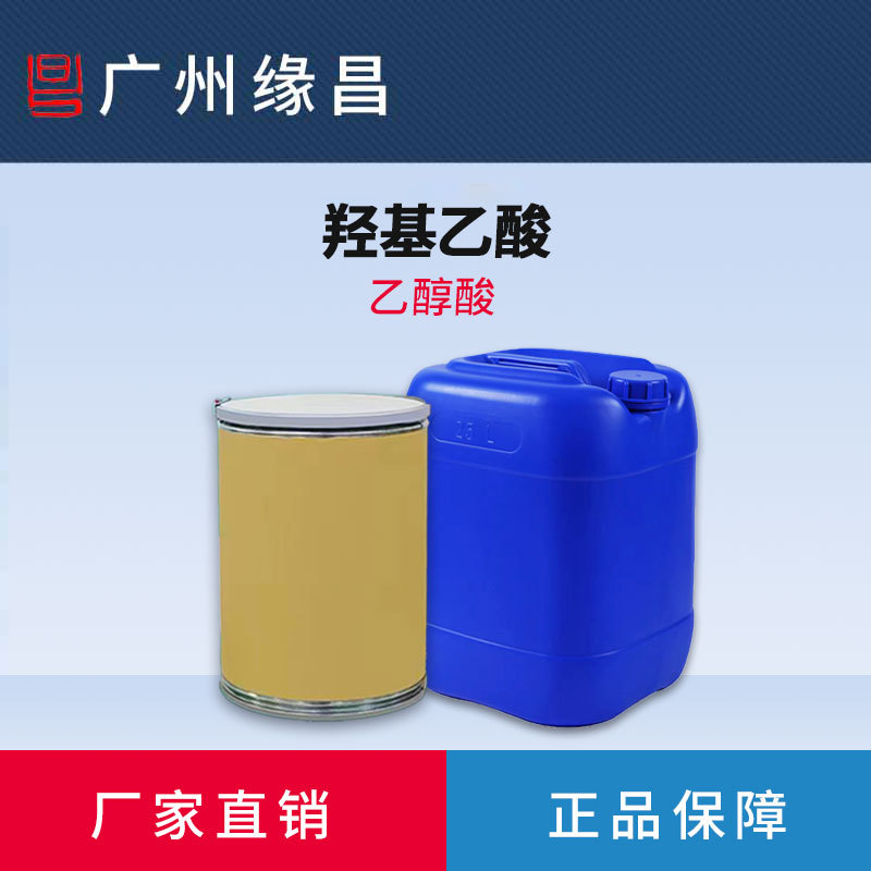 Glycolic Acid 70% Liquid Hydroxyacetic Acid Cleaning Agent Glycolic Acid Electroplating Surface Treatment Organic Synthetic Raw Material