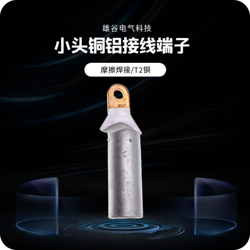 DTL small head terminal empty 50/70/90/185 narrow side molded case circuit breaker copper aluminum wire nose