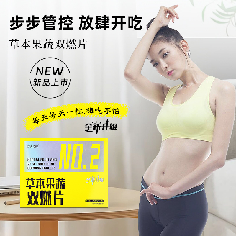 Source Factory's Graceful Charm Pressed Candy Micro-Business Authentic Product 2.0 Upgraded Version Popular Herbal Fruit and Vegetable Dual-Burning Tablets