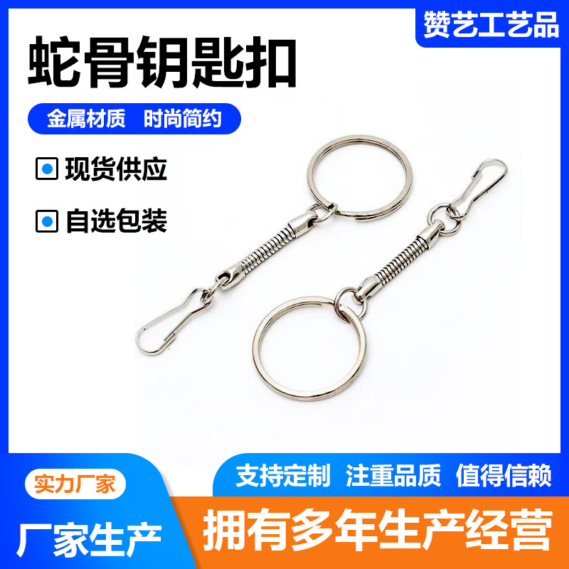 Оптовая продажа 25 плоских круговых змеиных цепочек с карабином для ключей и USB-накопителей