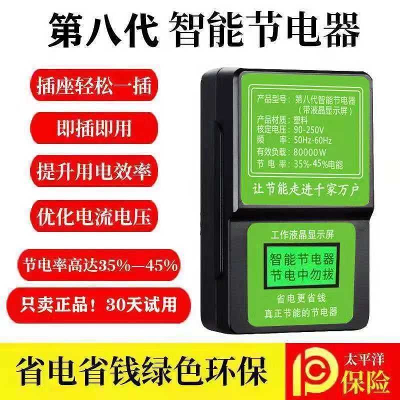 Manufacturers supply household intelligent power-saving treasure electricity-saving electricity-saving electricity-saving electricity-saving electricity-saving electricity-saving electricity meter reverse regulator