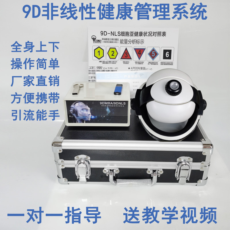 9DNLS sub-health detector health management system Body sub-health organ cell cardiovascular and cerebrovascular analysis