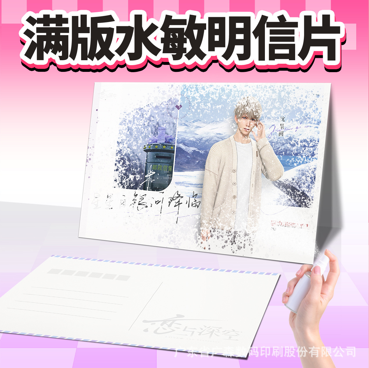 Customizable Water-Sensitive Cards, Postcards, Celebrity Anime Peripherals, Two-Dimensional Polaroid Cards, Cards That Appear When Exposed to Water