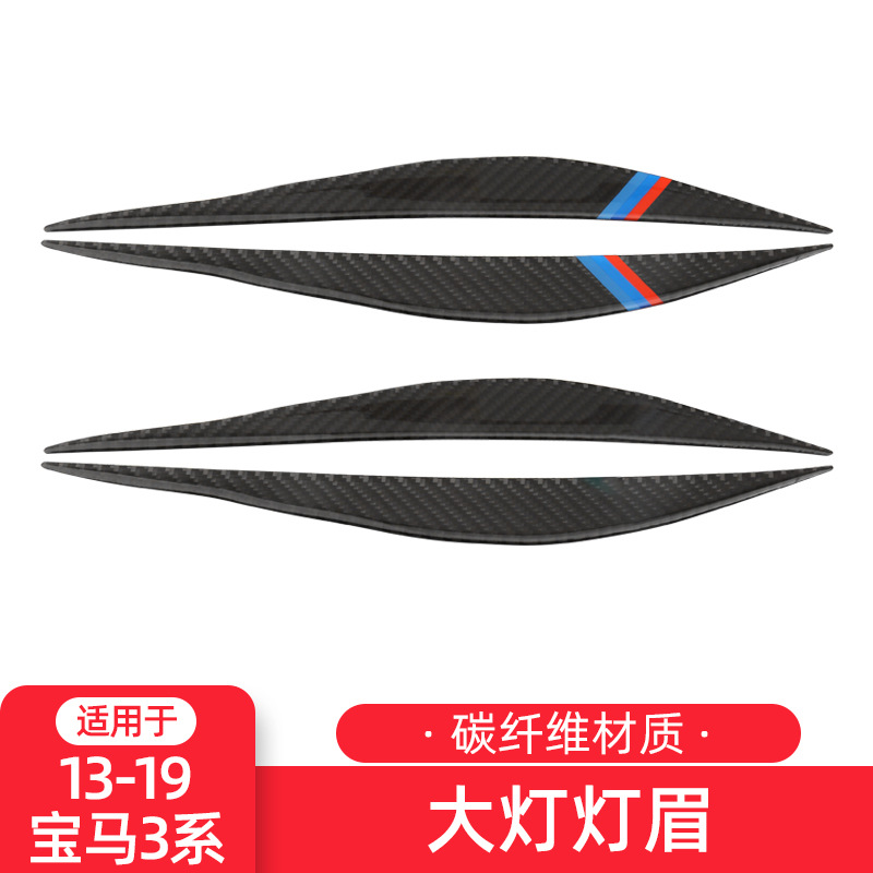 Подходит для BMW новой 3 серии, накладка на брови фар из углеродного волокна, модификация