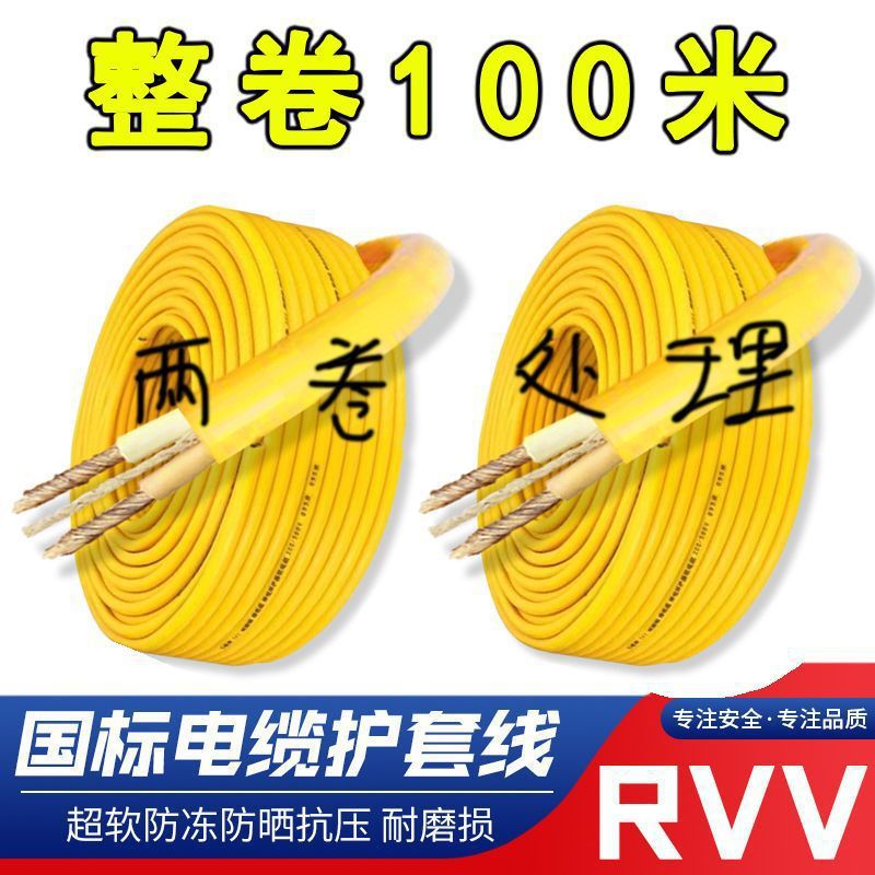 Целая партия распродажа] Кабель с медным сердечником национального стандарта, мягкий провод, силовой кабель