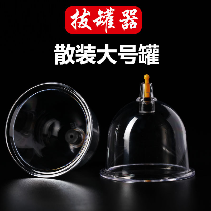 Explosion-Proof Thickened Vacuum Cupping Device, Single Cup Air Tank, Suction Type, Household Bulk Large Cupping Beauty Salon