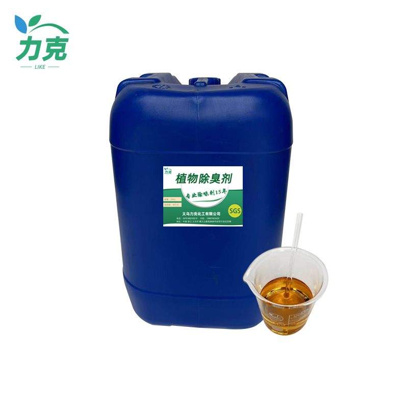 Plant Deodorant, Pet Urine Removal, Ammonia Nitrogen Removal, Farm, Slaughterhouse, Cat Litter Material Deodorization and Deodorant Factory