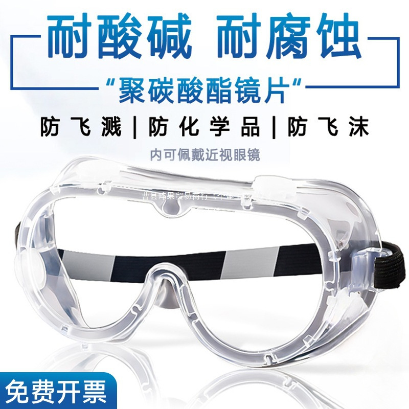 Специальные очки для химических лабораторий, кислотостойкие и щелочестойкие, защитные очки для химических заводов, защита от токсичных химикатов