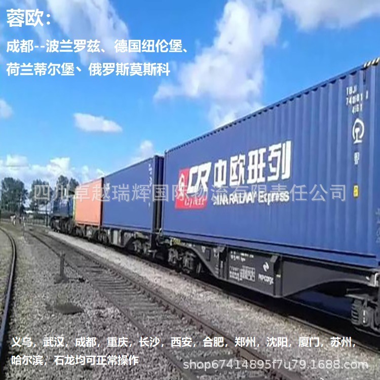 Международные железные дороги Китай-Европа с двойной очисткой до двери, специализированное обслуживание, ограниченная скидка, цифровая логистика