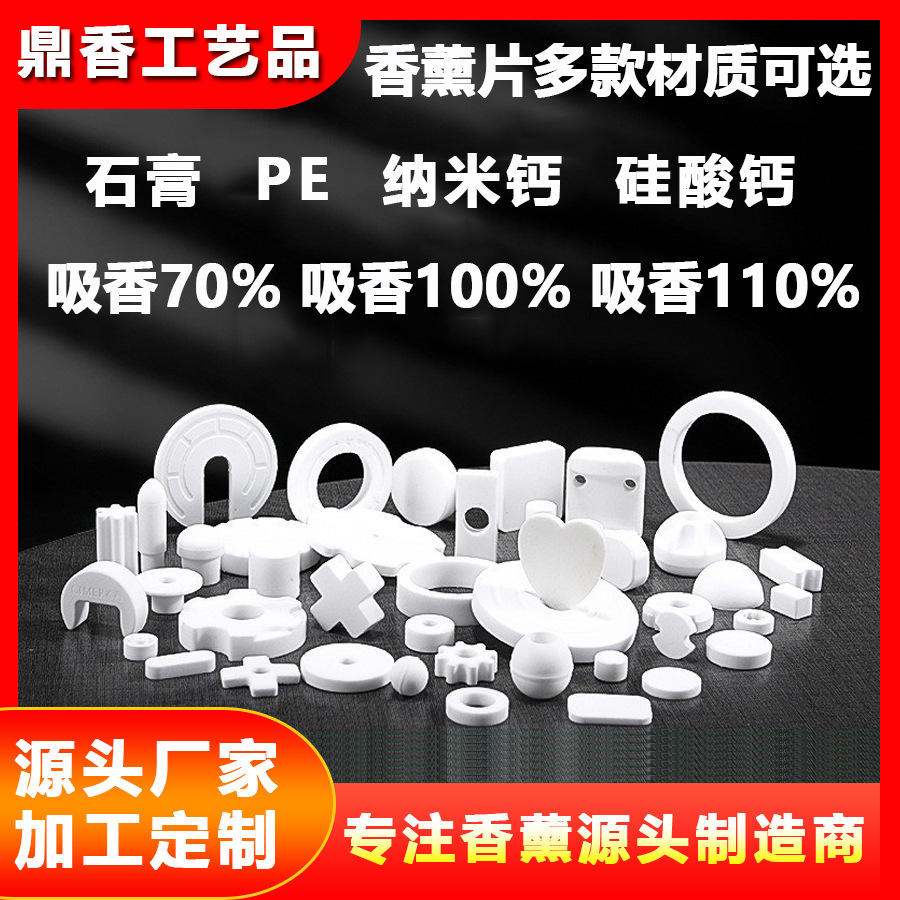 Индивидуальные ароматические таблетки, ароматические таблетки для автомобиля, ароматические таблетки PE, ароматические таблетки из силикатов кальция, ароматические таблетки из гипса, ароматические таблетки с нано-кальцием