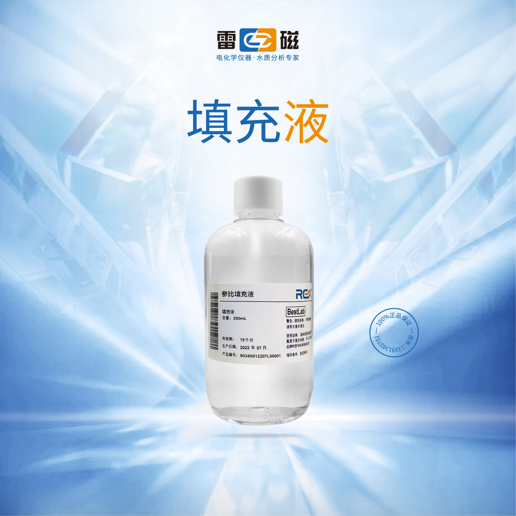 Shanghai Thunder Magnetic Laboratory Electrode pH Electrode Related Reagent