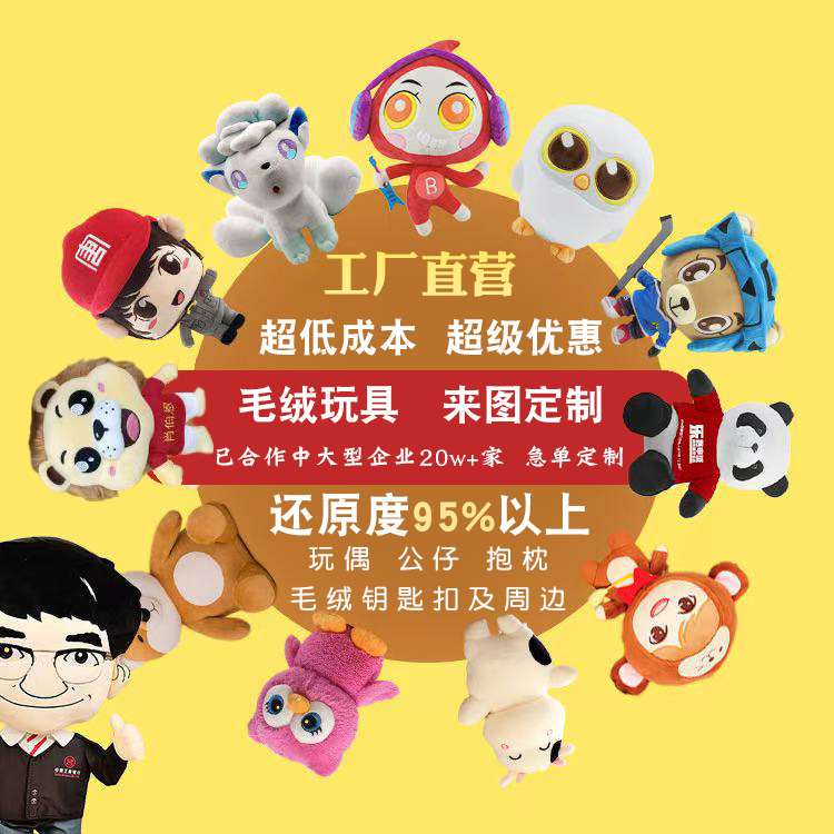 Плюшевые игрушки на заказ, мультяшная кукла, кукла-талисман, производители, индивидуальные рисунки и образцы, плюс логотип