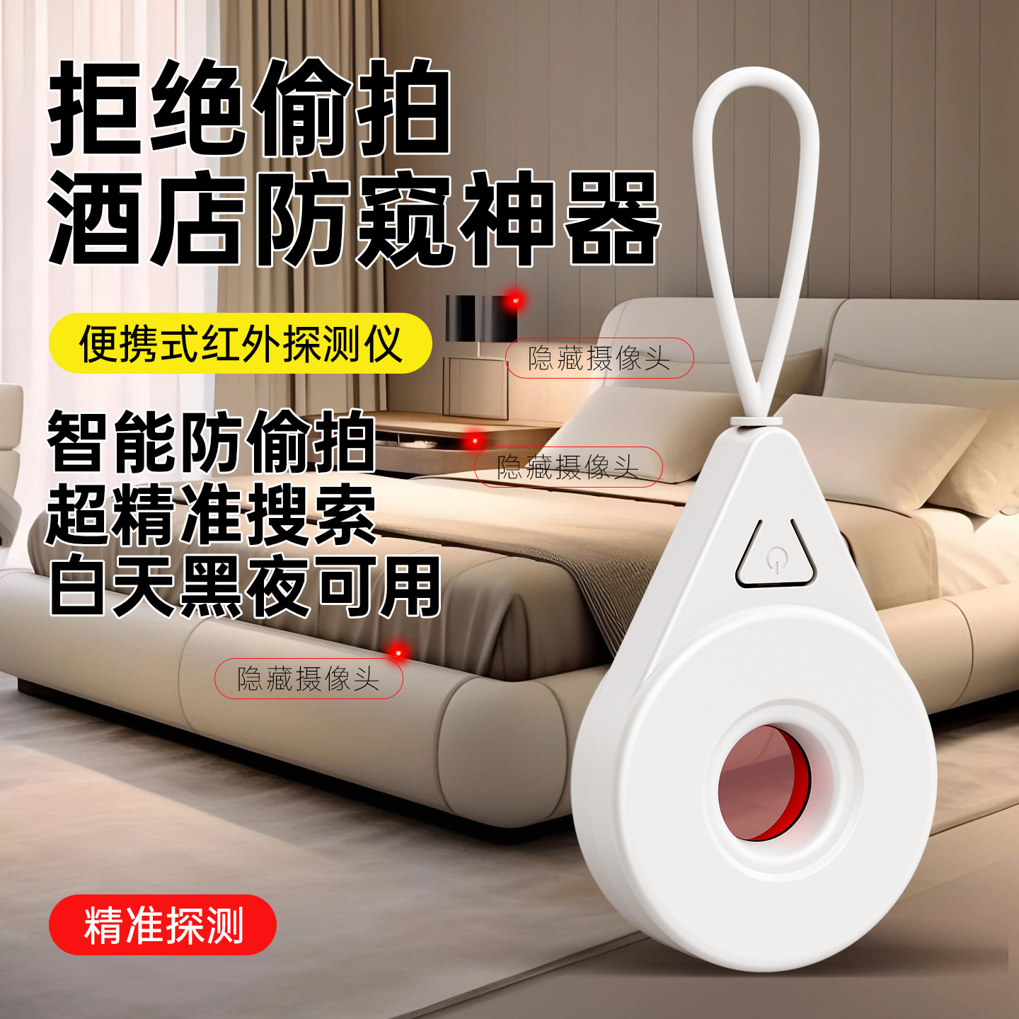 Camera Smart Detector Hotel Anti-Peeping Anti-Peeping Artifact Anti-Peeping Infrared Signal Detector