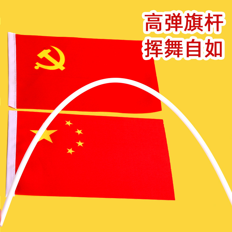 There Are Strings of the Pole No. 7 No. 8 Hand-Waving Flag National Day Small Red Flag Sports Meeting Shouting Cheering Five-Star Small Flag Holding