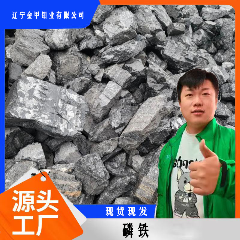 Фосфорное железо Заводская прямая продажа Высокопурный сплав Фосфорное железо Блоки Фосфорное железо Частицы Для лабораторного использования и др.