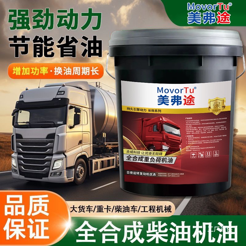 Mifuto Fully Synthetic Diesel Engine Oil 15W40 Antifreeze Diesel 20W50 Truck Agricultural Vehicle Engine Oil 18 Liters