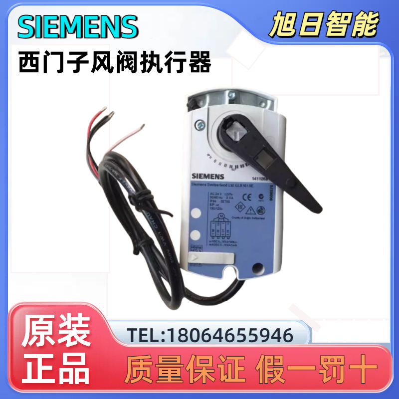 Оригинальный подлинный электрический переключатель Siemens Glb136.1E/146.1E/166.1E, регулирующий исполнительный механизм заслонки
