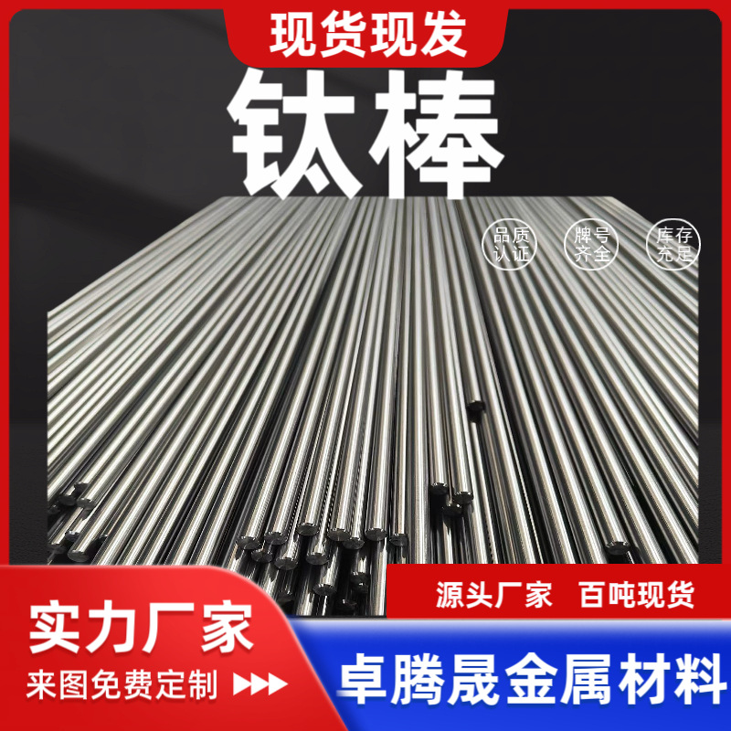 Кастомизированная обработка титановых прутков, легкие прутки, прутки для волос, высокопрочные титановый сплавы Tc4 Ta1 Ta2