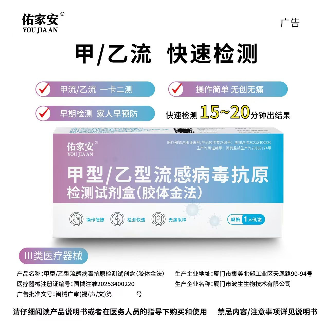 Набор для определения антигена вируса гриппа A/B [Youjiaan] (метод коллоидного золота) на 1 человека/упаковка