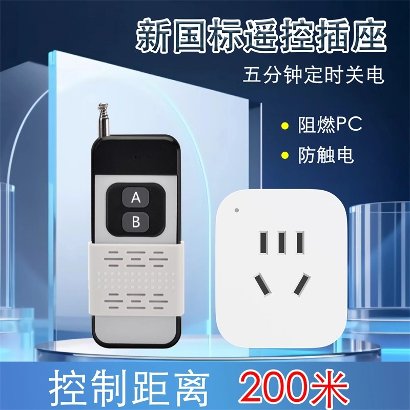 Remote Control Socket Smart 433 Wireless Control Switch 220V Household Led Lamp Water Pump through the Wall Timing 5 Minutes
