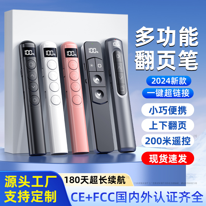 Factory Direct supply multimedia pointer PPT flip pen teaching business wireless laser multi-function digital display flip pen