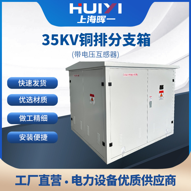 Прямые поставки с завода 35Кв медный распределительный короб для наружного использования, высоковольтный европейский кабельный распределительный короб, шкаф переключателя
