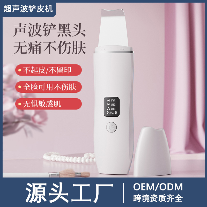 Ультразвуковая лопатка для черных точек, импортированный прибор для красоты для домашнего очищения лица и удаления акне, популярная машина для пилинга