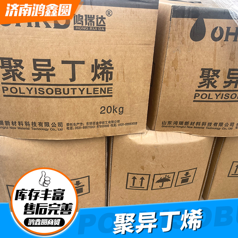 Lubricant Additive Polyisobutylene Adhesive Hot Melt Pressure Sensitive Adhesive Stretch Film Raw Material Polyisobutylene