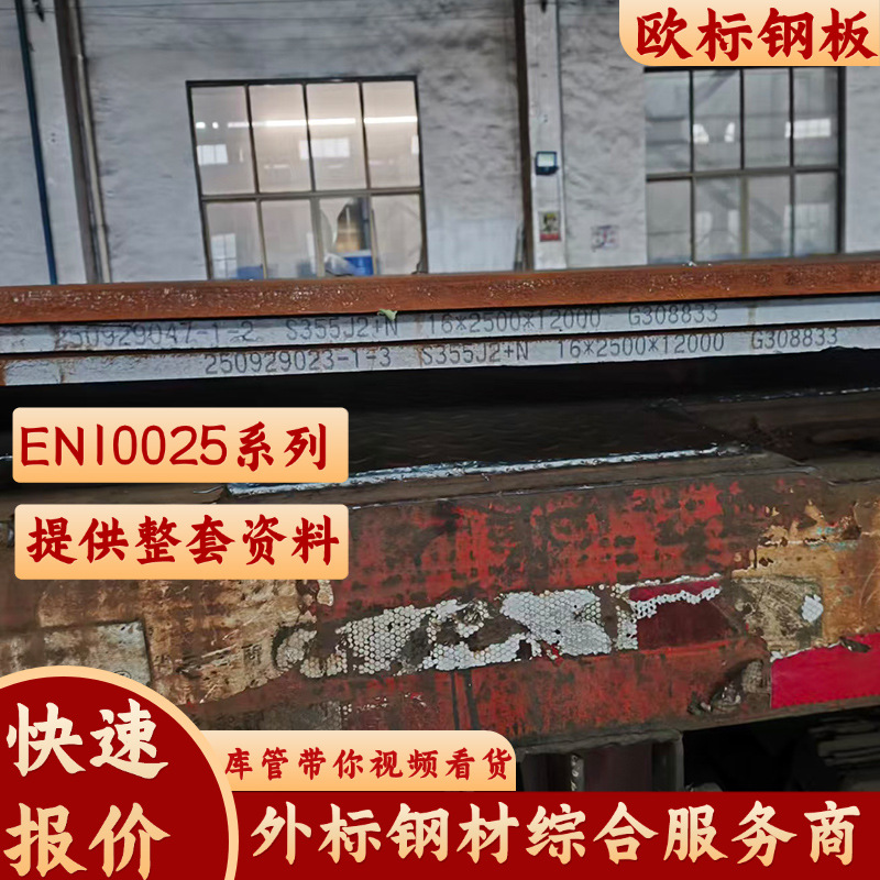 This European Standard Steel Plate S355J2+N Is Available in 38*2500*12000 and Other Specifications with 3.1 Certificate Ce Certification