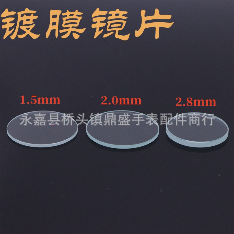 Flat Coated Lens, about 1.5mm Watch, Glass Mirror, Watch Accessories, Jade Star Watch, Mirror Watch, Mengzi 18-42mm