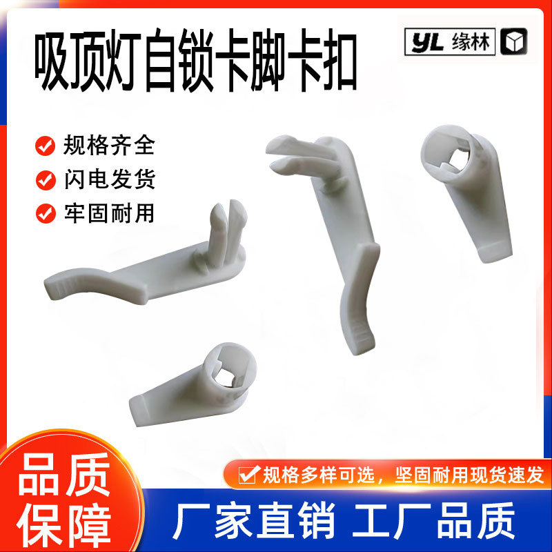 Потолочная лампа зажим самозажимной специальный зажим для лампы пластиковый аксессуар универсальный фиксатор