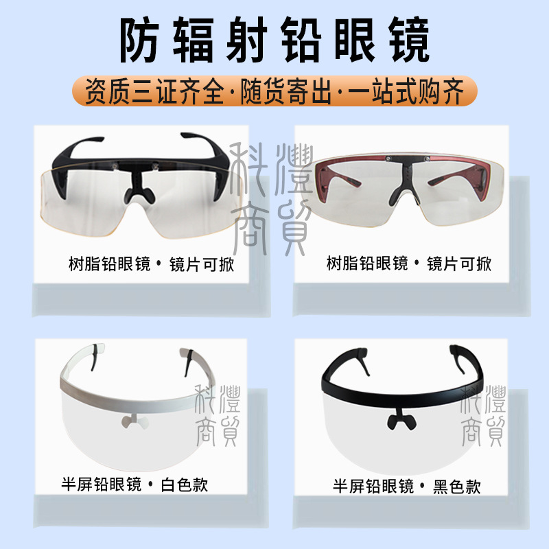 Резиновые свинцовые очки полупрозрачные свинцовые очки для стоматологического зеркала защиты от радиации в комнате КТ двойного назначения