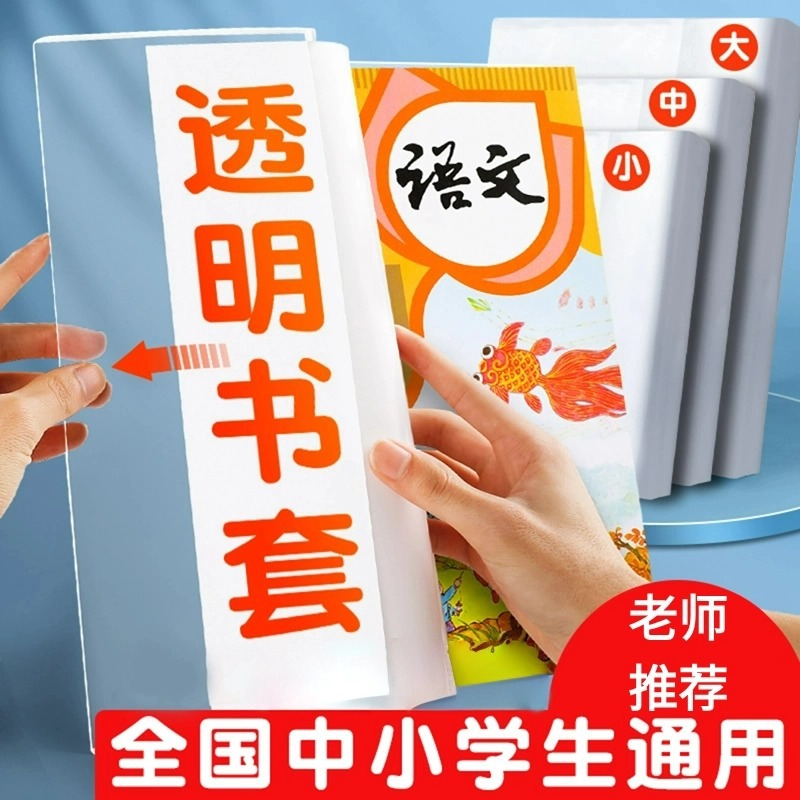 Утолщенная обложка для книг прозрачная обложка для учебников начальной школы 16K/A4 водонепроницаемая защитная пленка