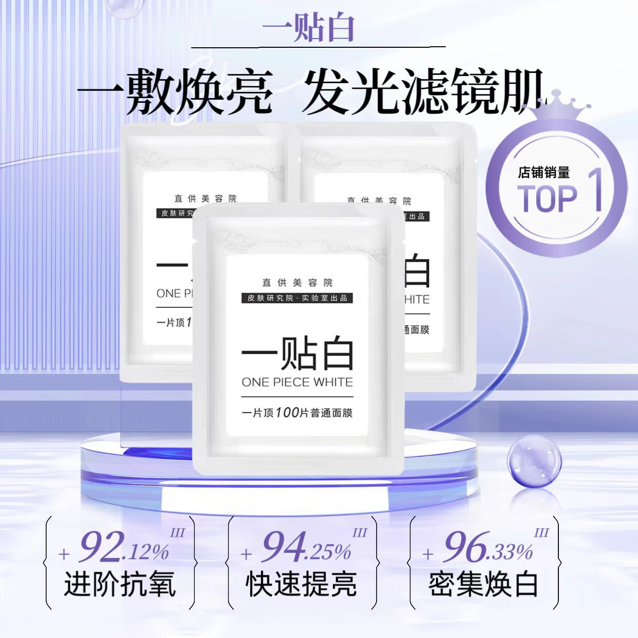 Lightning White One-Piece White Brightening Small Bulb Mask One Apply White Bulb Skin 377 Niacinamide Beauty Salon Exclusive