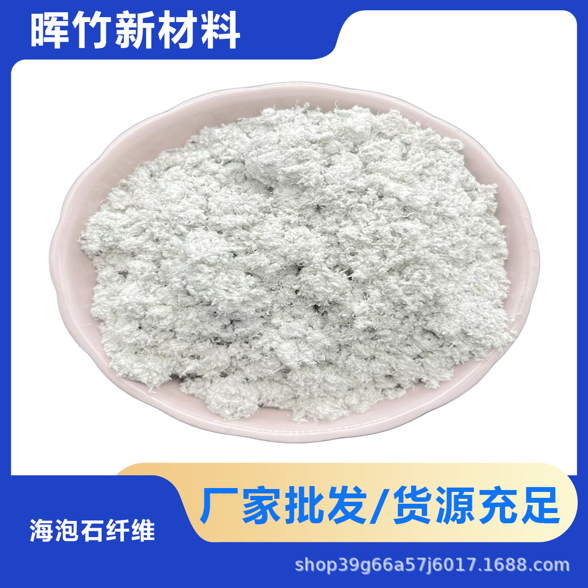 Поставка порошка сепиолит для термоизоляции и огнеупорных покрытий, волокно сепиолит, порошок талька, асбестовый порошок, минеральное волокно