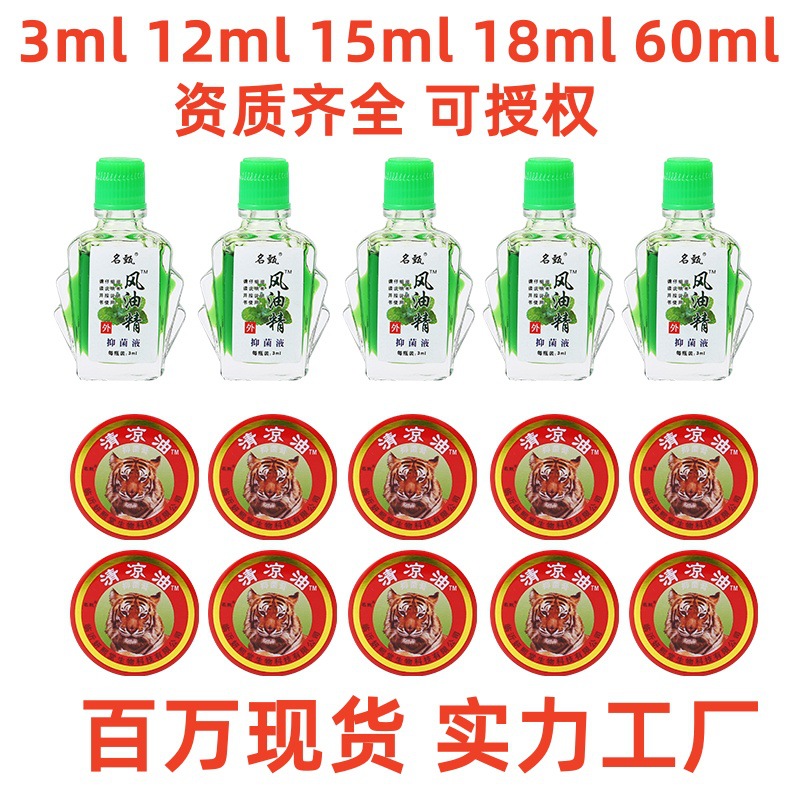 подлинные товары эссенция ветра охлаждающее масло летнее уличное противомоскитное охлаждающее и освежающее противозудное эссенция ветра охлаждающее масло