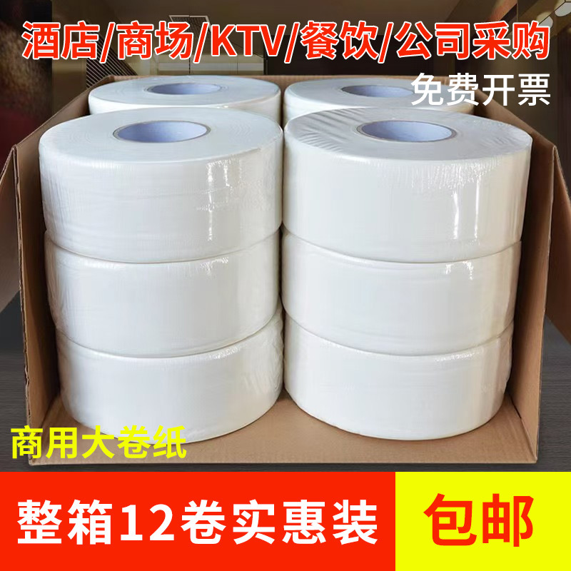 Оптовая туалетная бумага для торговых центров, большая рулонная туалетная бумага