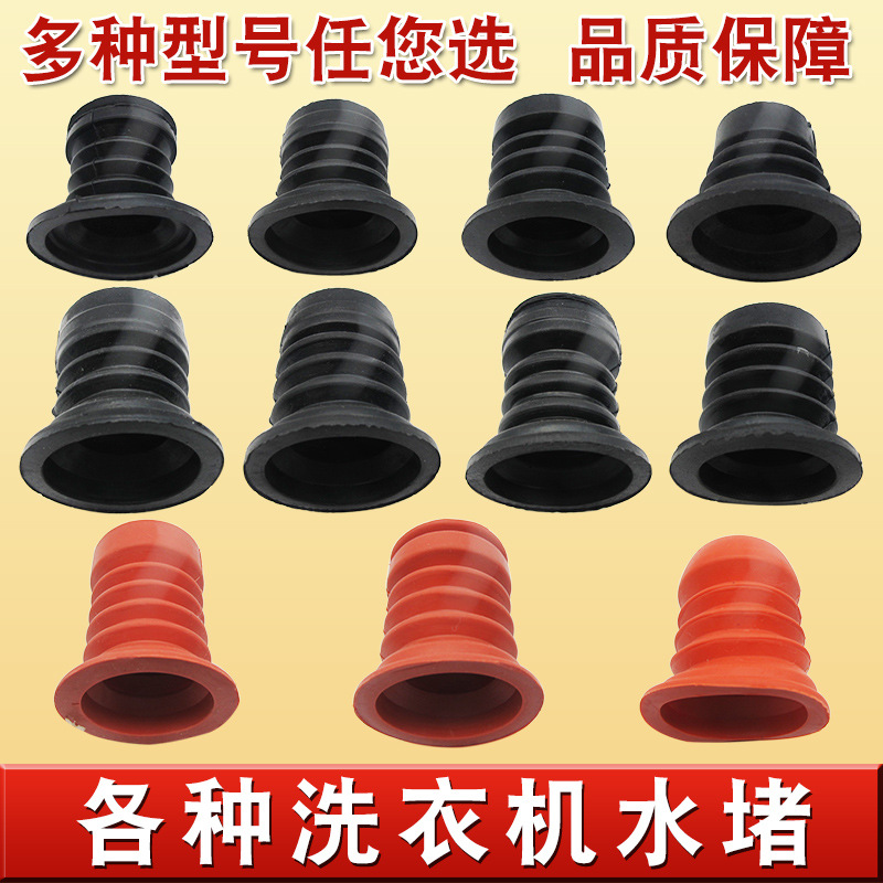 Водяная заглушка для полностью автоматической стиральной машины, утолщенный резиновый дренажный клапан, водяное уплотнение для полуавтоматической двухцилиндровой стиральной машины, аксессуары для кожаной чаши