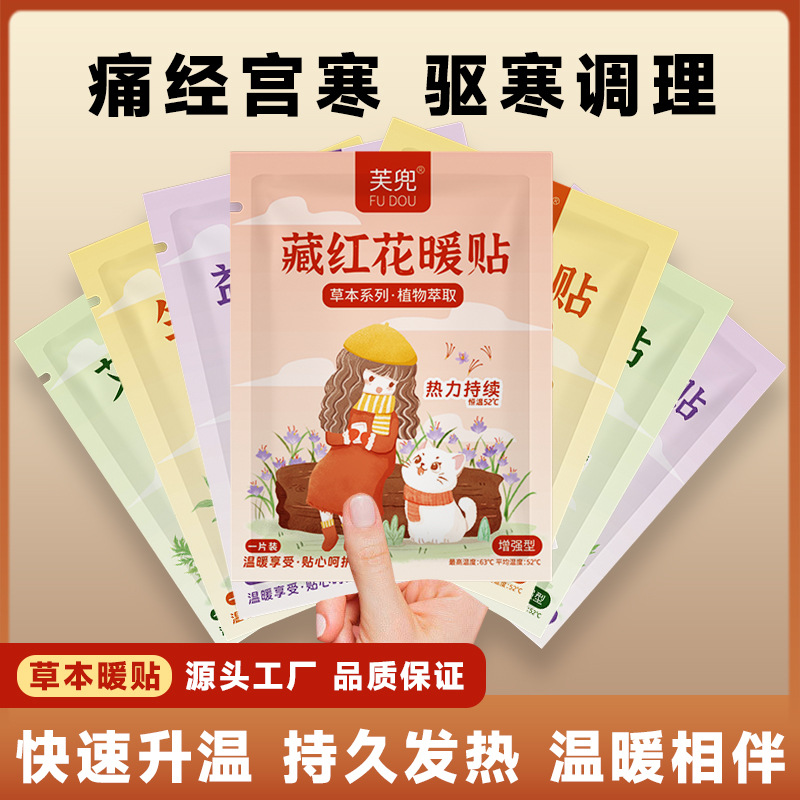 艾草暖贴益母草生姜暖贴暖宝宝生理期防寒保暖自发热暖身贴批发