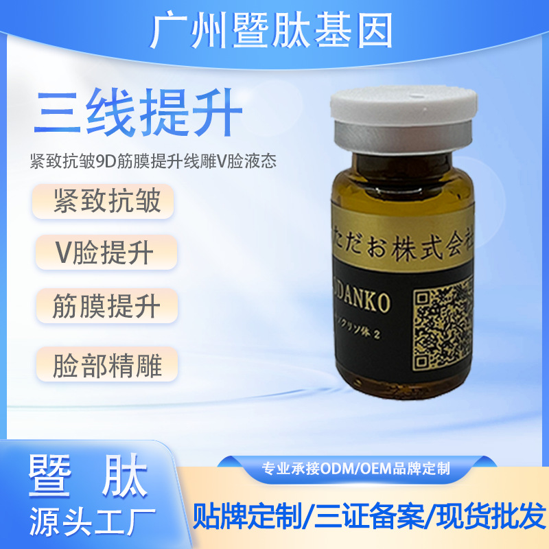 Three-Line Lifting Steamed Bun Liquid Firming Anti-Wrinkle Essence 9D Five-Line Fascia Lifting Liquid Line Carving V-Face Lifting
