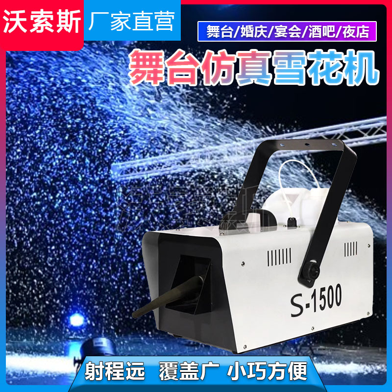 Снежная машина 1500W уличная концентрированная снежная распыляющая машина для создания искусственного снега свадебные аксессуары рождественская снежная машина бесшумная