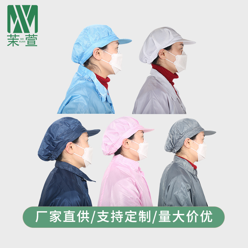 Антистатическая шапка, пылезащитная шапка для работы, шапка для мужчин и женщин, пылезащитная шапка для пищевых производств, дышащая кепка оптом