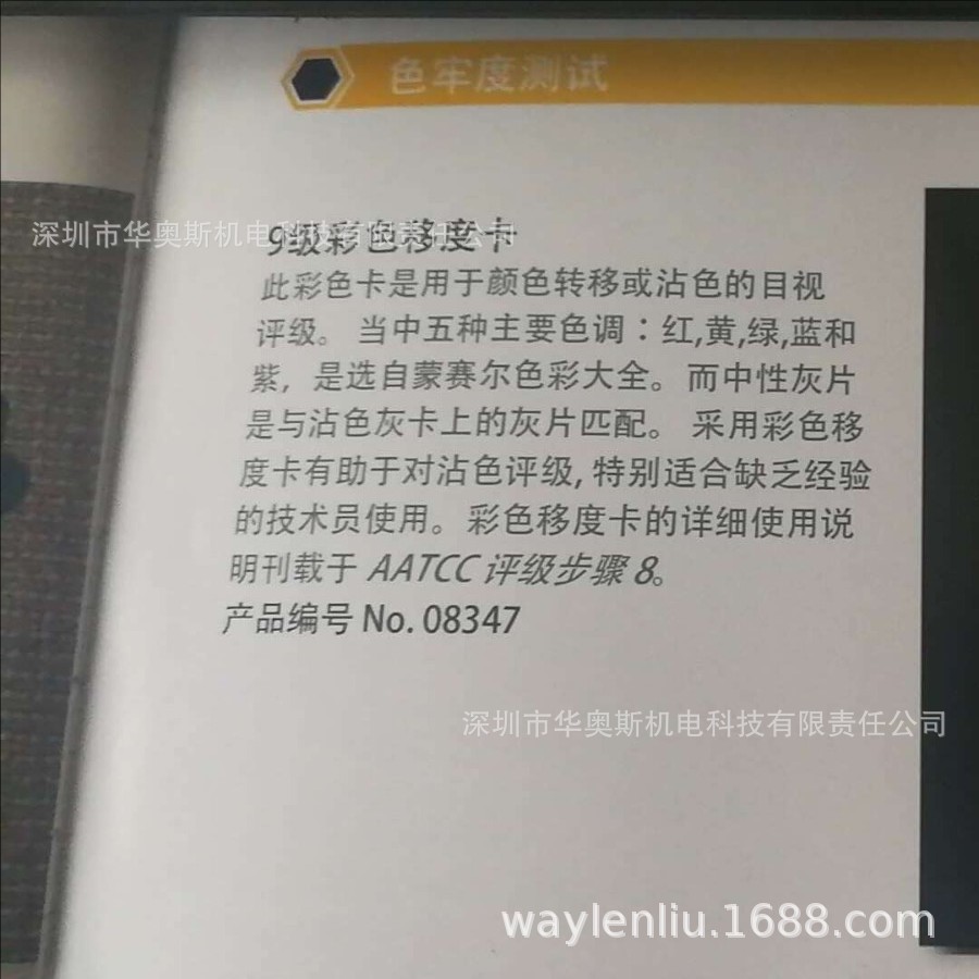 AATCC six-color nine-level card American original six-color nine-level card color card