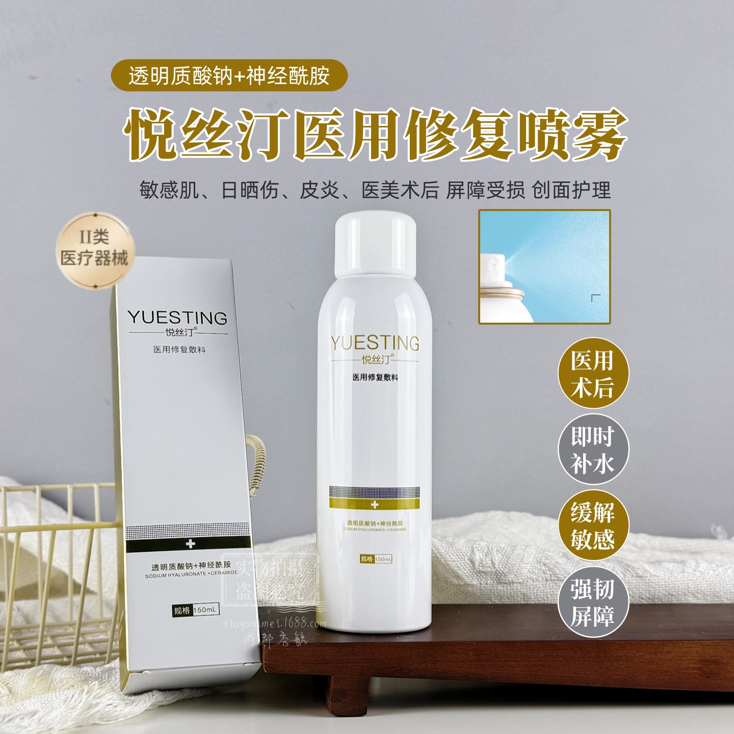 Yuesiin Spray Mechanical Brand Medical Repair Water Sensitive Skin Dermatitis Sunburn Medical Art Post Barrier Wound Repair