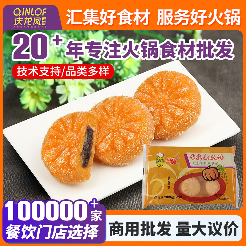 Пирог из снежной тыквы 300г 12 штук, замороженные закуски для отелей