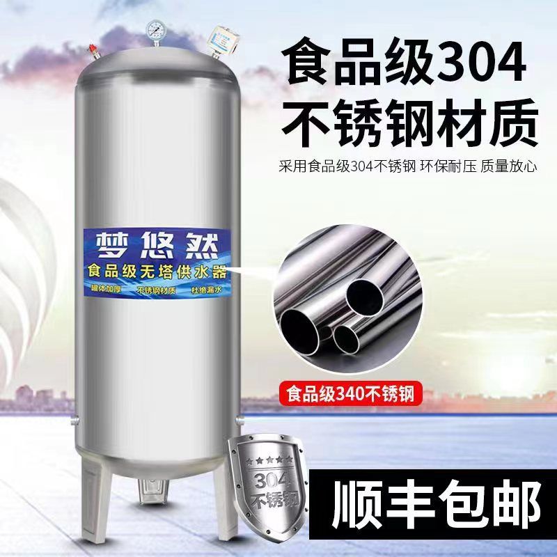 Food Grade 304 Stainless Steel Pressure Tank Household Towerless Water Supply Fully Automatic Water Pump Well Water Tap Water Tower