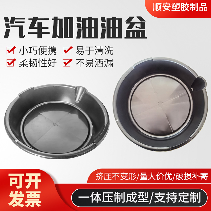 Пластиковая чаша для масла для автомобилей
