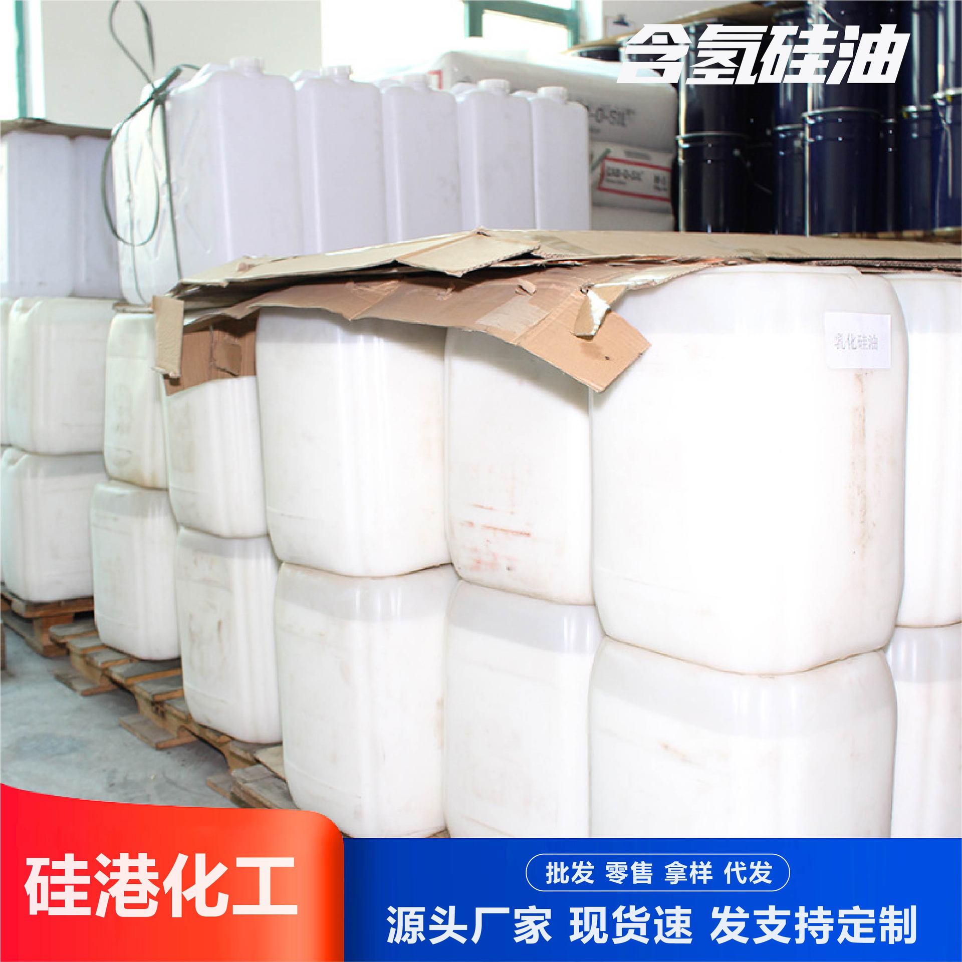 Hydrogen-Containing Silicone Oil Hydrogen-Based Terminated Polydimethylsiloxane Liquid Silicone Oil Methyl High and Low Content Hydrogen-Containing Silicone Oil